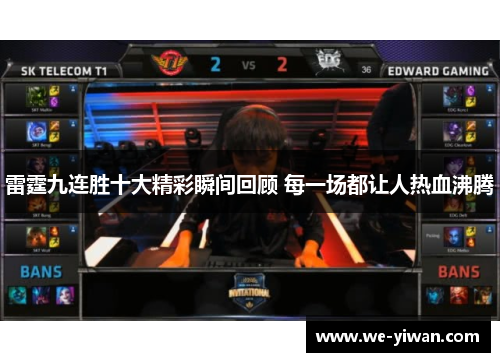 雷霆九连胜十大精彩瞬间回顾 每一场都让人热血沸腾