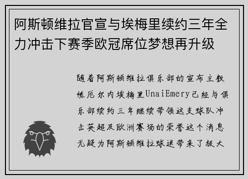 阿斯顿维拉官宣与埃梅里续约三年全力冲击下赛季欧冠席位梦想再升级 ⚽️