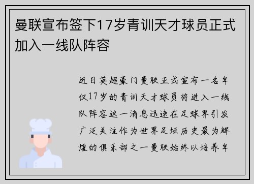 曼联宣布签下17岁青训天才球员正式加入一线队阵容